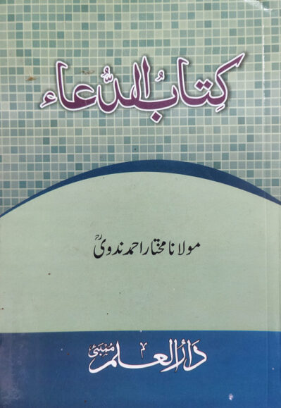 Kitab Ad Dua